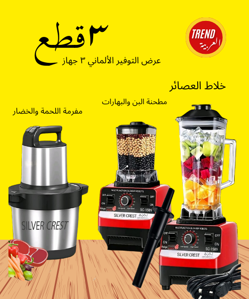 Electric Mixer - Silver Crest | خلاط كهربائي – سيلفر كرست + مفرمتين صغيرتين للحوم مجانًا!